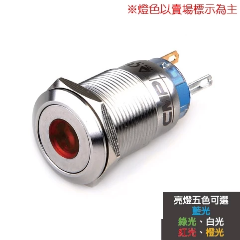 【 大林電子 】 19mm不鏽鋼金屬平面中心燈有段開關 12V/110V 白/藍/紅 S1902B