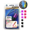 【 大林電子 】 黑鏡濾光 5W紫電功率 紫外光手電筒 充電款 USB充電 驗鈔筆 NEX-822X