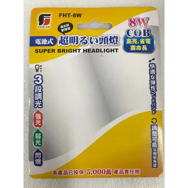 【 大林電子 】COB 三段式頭燈 電池式 8W 高亮度