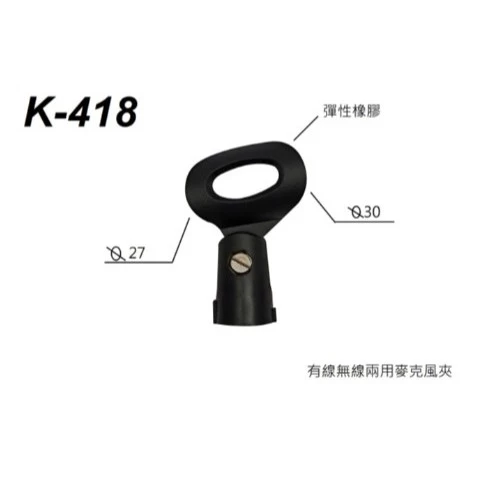 【 大林電子 】Stander 麥克風夾 大型 K-418