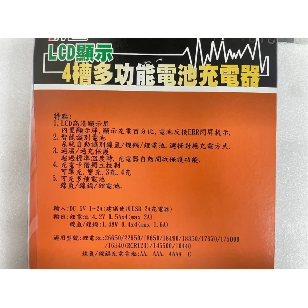 【 大林電子 】 iMAX 18650 + 3/4號電池 LCD螢幕4槽 充電器 CH-LCD04