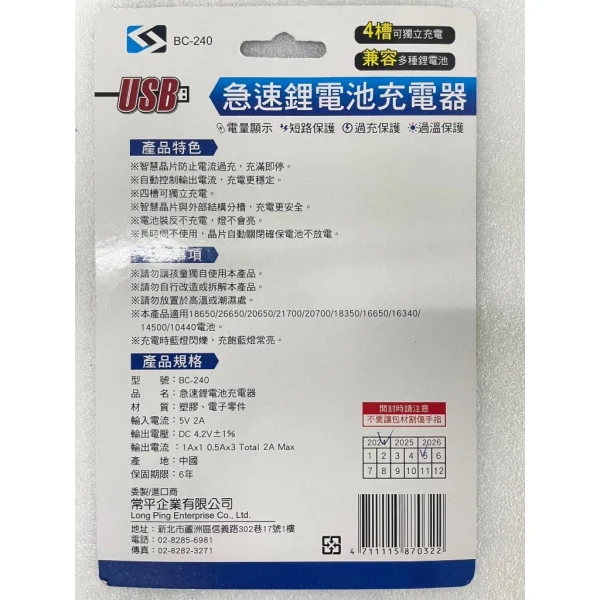 tw-11134207-7r98z-lznam4q9z12647 【 大林電子 】四槽急速USB充電器 快速充電 18650 鋰電池 BC-240