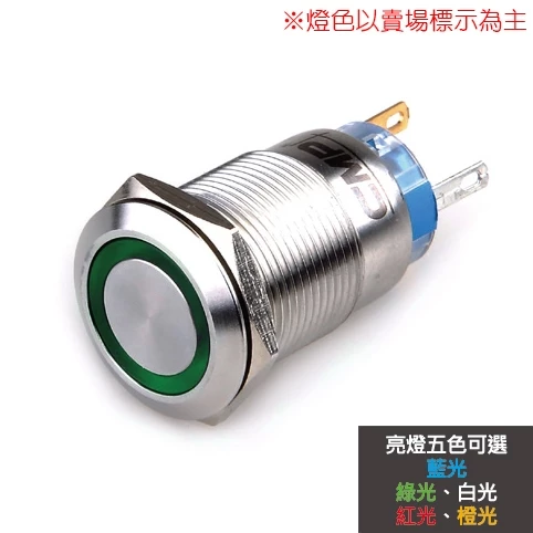 【 大林電子 】 19mm不鏽鋼金屬平面環形燈有段開關 12V/110V 藍/白/紅 S1901B