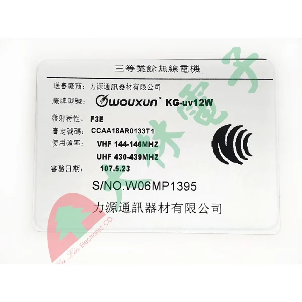 tw-11134207-7r990-lsut9g4db9aq05 【 大林電子 】 Wouxun 歐訊 雙頻無線電對講機 KG-UV12W