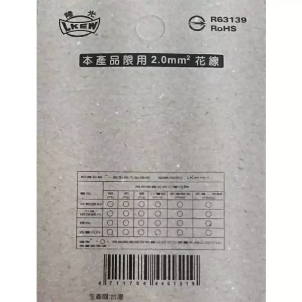 【 大林電子 】15A 125V 母插頭 白插頭 LK4615-1 隆光