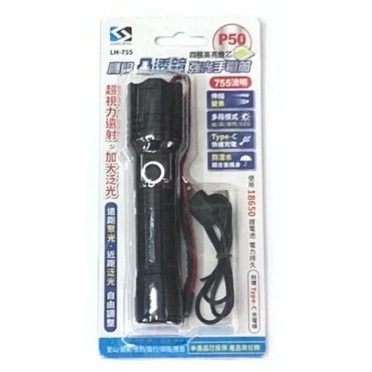 【 大林電子 】鷹眼 凸透鏡 強光手電筒 四核高亮燈芯 755流明 Type-C充電 電池另購