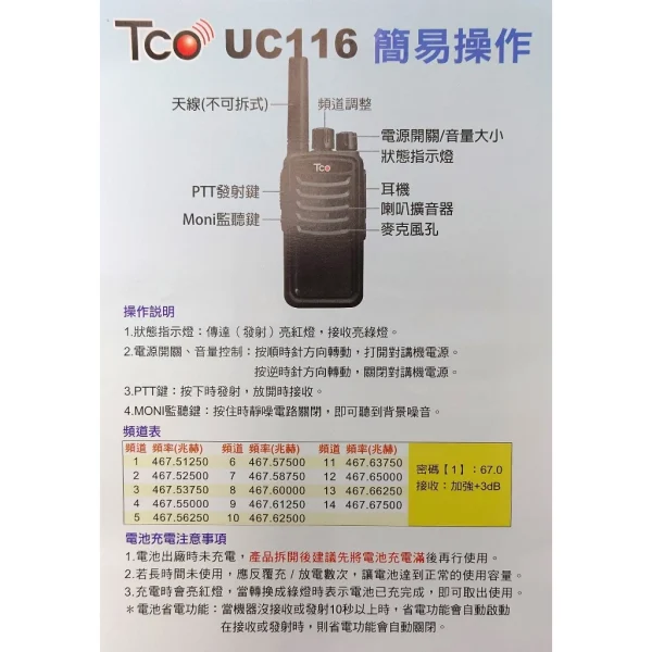 tw-11134207-7r991-lwpg7itvgy06bd 【 大林電子 】 TCO 免執照無線電對講機2入裝 UC116