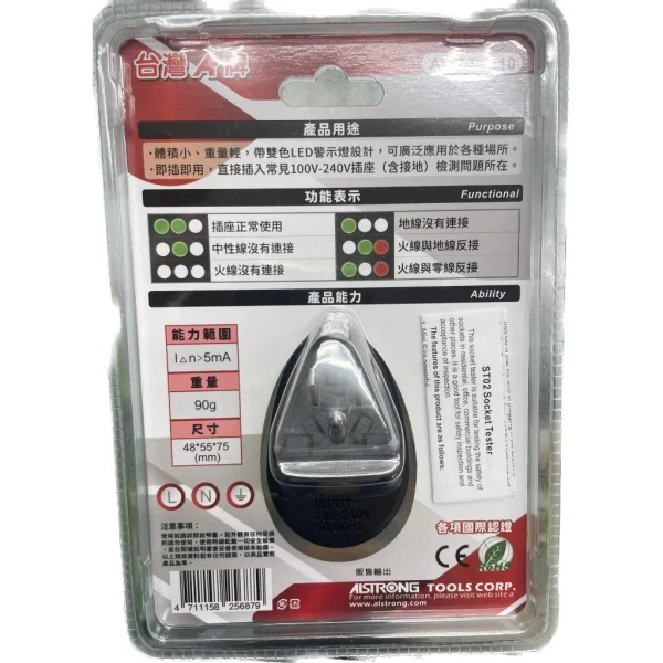 【 大林電子 】ALSTRONG 檢相計 檢相器 ADM-ST110 插座相位檢測儀 中文介面