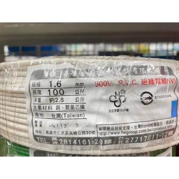 【 大林電子 】1.6mm單芯線 售出不可退貨 華榮電線 PVC 600V 零售單位1米