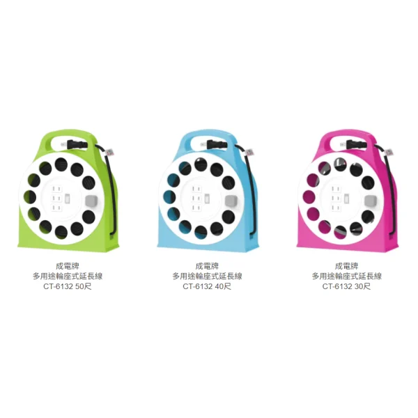 【 大林電子 】 CENTENARY 成電牌 多用途輪座式延長線 CT-6132 30尺/40尺/50尺