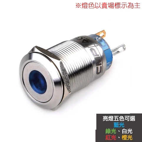 【 大林電子 】 19mm不鏽鋼金屬平面中心燈無段開關 12V/110V 白/藍/紅 S1902A
