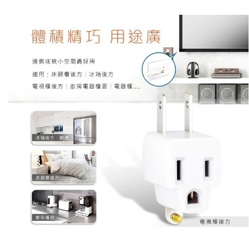 【 大林電子 】新安規 PB-797L L型變向 3轉2插頭 防火材質 3P轉2P