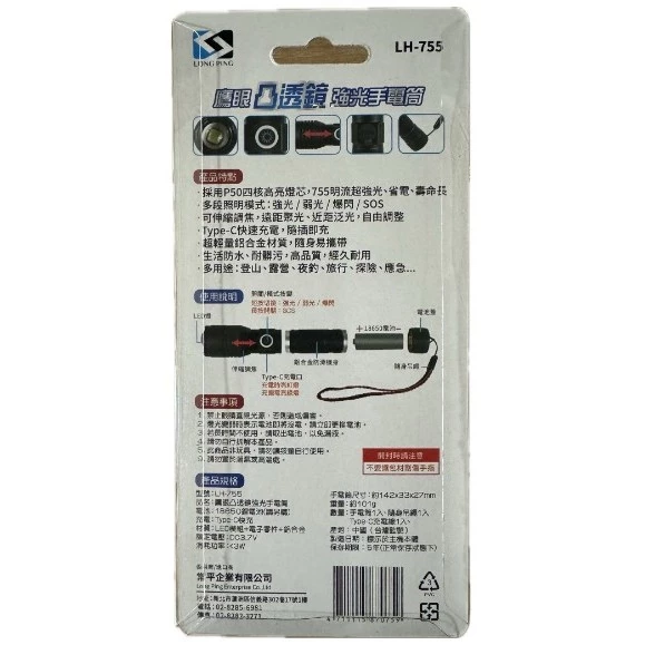 【 大林電子 】鷹眼 凸透鏡 強光手電筒 四核高亮燈芯 755流明 Type-C充電 電池另購