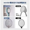 【 大林電子 】WONDER Z型旋轉照明USB電蚊拍 WH-G16 USB 充電