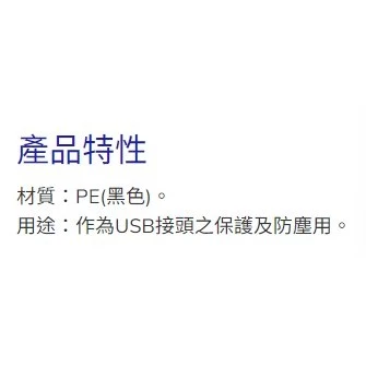 【 大林電子 】USB 防塵塞 防塵蓋 USB專用 A型防塵蓋 USB母座防塵蓋 USB帽子 2入裝