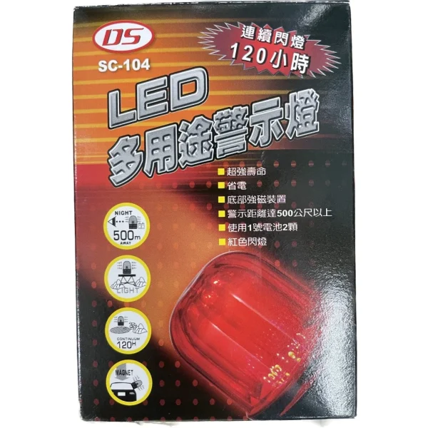 【 大林電子 】警示燈 LED紅色 磁吸式 電池式