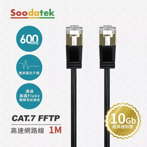 tw-11134207-7r992-lxjs1gd2foz4bf 【 大林電子 】SOODATEK CAT.7 FFTP 雙遮蔽超高速網路線1米/SLAN7-PC100BL.另有其他長度