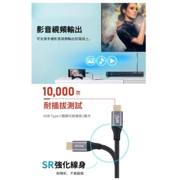 【 大林電子 】PX大通 Type-C USB 3.1 GEN1 C to C 超高速充電傳輸線 UCC3-1B/2B