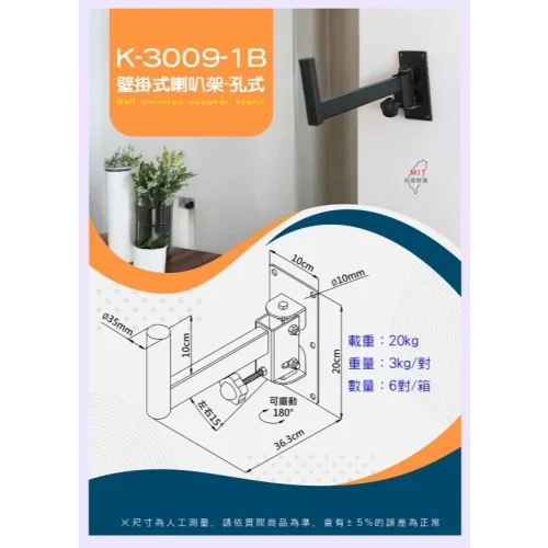 tw-11134207-7ra0n-mceo5ciz7o0r49 【大林電子】台灣製造 STANDER 江楠 K-3009-1B 喇叭壁掛式 喇叭架 喇叭吊架 壁掛插孔式