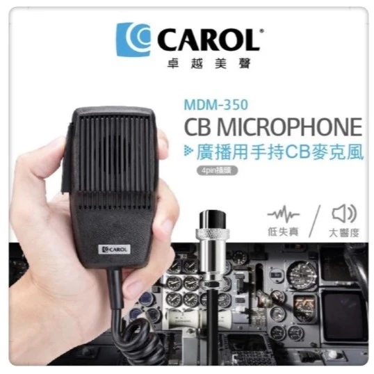 tw-11134207-7ra0n-mdua00vw01j44f 【 大林電子 】 CAROL 佳樂 廣播用手持CB動圈式麥克風 MDM-350 出線 6.3MM接頭 4P金屬接頭