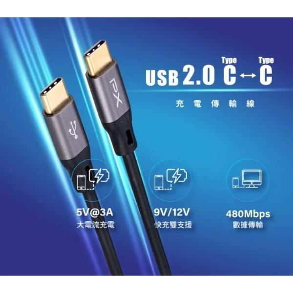 tw-11134207-7ra0s-mcakw2hr713vb5 【 大林電子 】PX大通 USB 2.0 C to C 充電傳輸線 UCC2-1B/2B 支援9V/12V快速充電