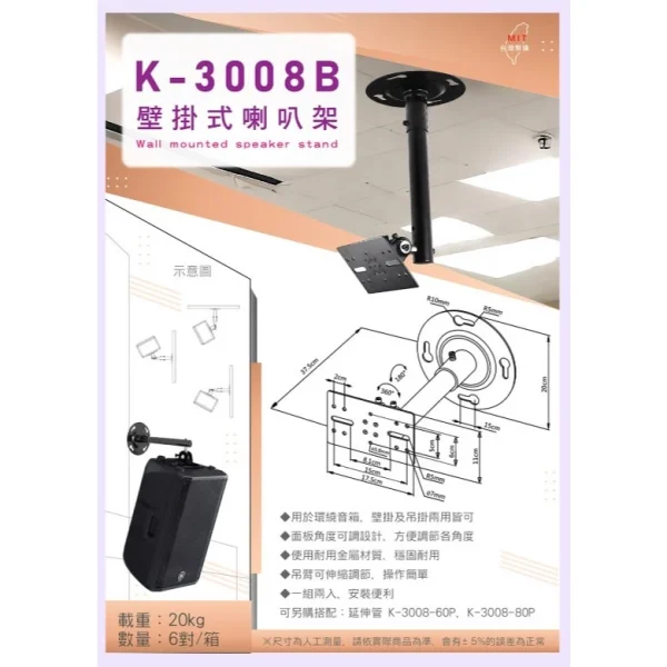 【大林電子】台灣製造 STANDER 江楠 K-3008 懸吊架 喇叭壁掛式 喇叭架 喇叭吊架