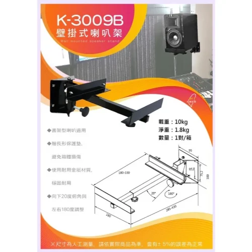 tw-11134207-7ra0t-mcenn5mthpngc2 【大林電子】台灣製造 STANDER 江楠 K-3009B 喇叭壁掛式 喇叭架 喇叭吊架