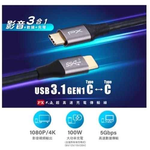 tw-11134207-7ra0u-mcak2uve5kik79 【 大林電子 】PX大通 Type-C USB 3.1 GEN1 C to C 超高速充電傳輸線 UCC3-1B/2B