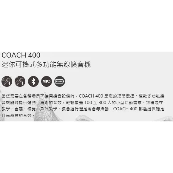 tw-11134207-7ras8-m2ch9bax43id2e 【 大林電子 】客訂商品 CHIAYO 嘉友COACH 400 二代藍芽鋰電版迷你可攜式多功能無線擴音機