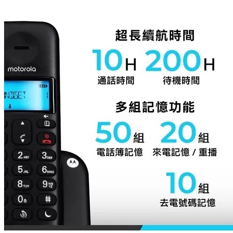 【大林電子】Motorola 摩托羅拉 數位無線電話機 T301+