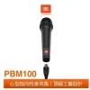tw-11134207-7ras9-m1zf0uxdunk49c 【 大林電子 】JBL 美國 PBM100 有線麥克風 6.3mm頭 台灣公司貨 一年保固