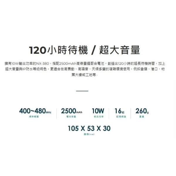 【 大林電子 】HORA NX-380 超大音量 NX380 無線電 對講機 10W超大功率 贈原廠耳塞耳機