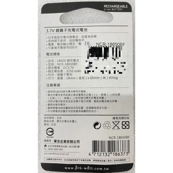 【 大林電子 】日本製 三洋 充電式鋰電池 18650鋰電池 3250mAh 3.7V (NCR-18650BF)