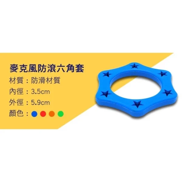 【 大林電子 】無線麥克風防滾矽膠尾套 六角防滾套 四角防滾套 保護套 1171 1173 1174