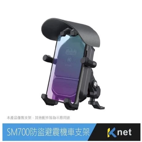tw-11134207-7rasd-m0r1nba2b45v62 【 大林電子 】SM700 防盜 遮陽 遮雨 避震器 手機機車架 後照鏡款 機車支架 機車固定架 機車地圖架 機車導航架