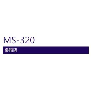 【 大林電子 】YHY MS-320 台灣製造 大譜架 三節 折疊式 洞洞板 大譜架