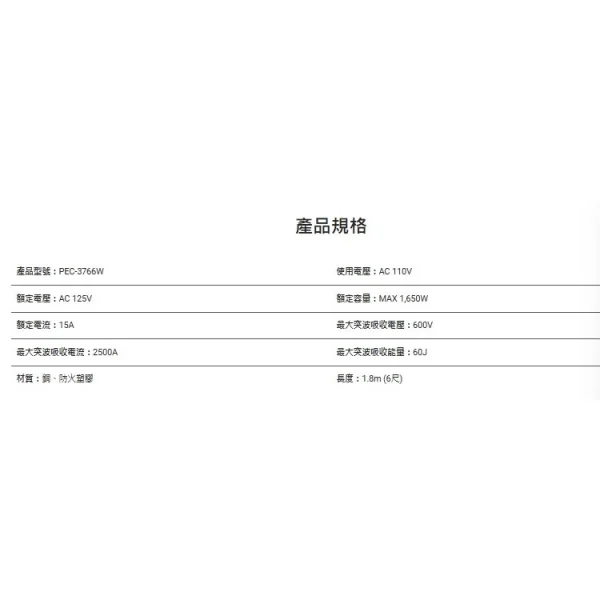 【大林電子】PX大通 台灣製造 PEC-3766W PEC-3769W 7切6座 6尺 9尺電源延長線 延長線