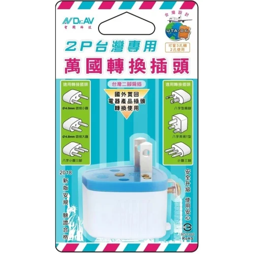 【 大林電子】 國外電器在台灣使用的轉接頭 ✮✮轉接頭無變壓功能✮✮ 聖岡科技 UTA-86
