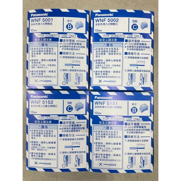 【 大林電子 】Panasonic國際牌 WNF5001單切 WNF5002雙切 WNF5151螢光單切 WNF5152