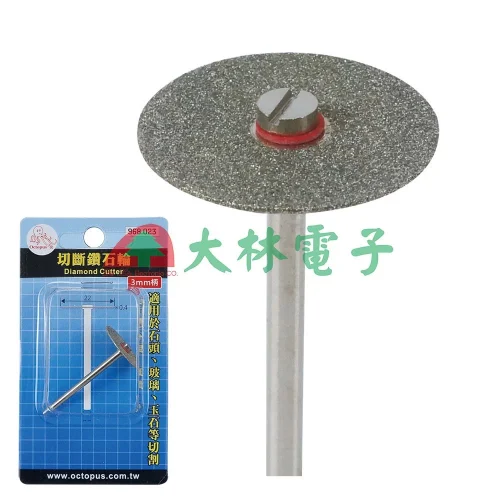 【 大林電子 】Octopus 968.023 切斷鑽石輪22mm 3mm柄