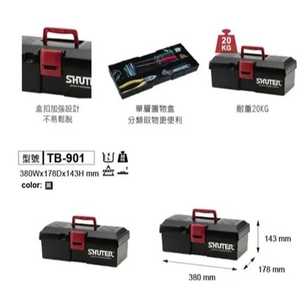 【 大林電子 】樹德 TB-901 TB-902 TB-905 樹德工具箱 手提工具箱 收納箱 零件箱 手提箱