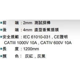 【 大林電子 】 HILA 香蕉頭測試棒 FC-TL88-1 安規