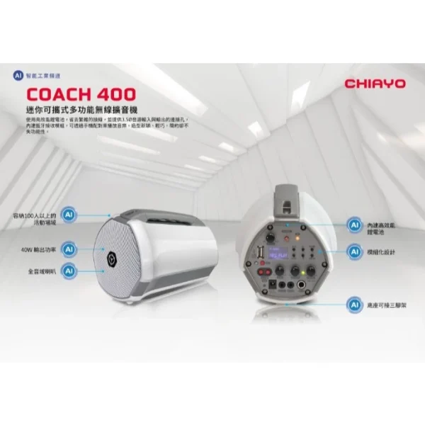 tw-11134207-7rasf-m2ch9bax5i2t69 【 大林電子 】客訂商品 CHIAYO 嘉友COACH 400 二代藍芽鋰電版迷你可攜式多功能無線擴音機
