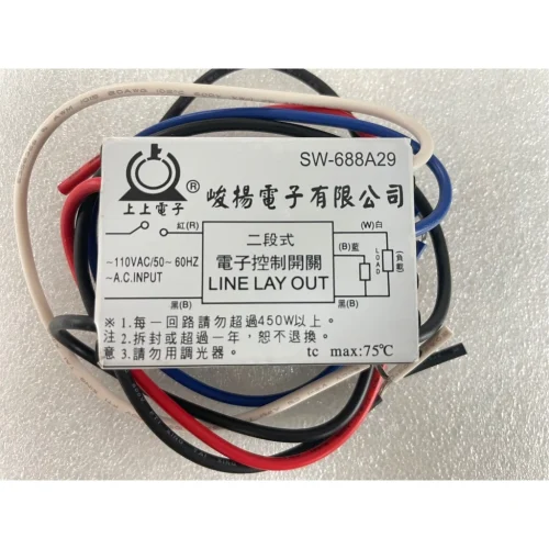 【 大林電子 】上上電子 峻揚電子 二段式 110V 450W IC 電子 電腦 分段控制開關