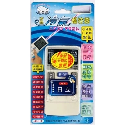【 大林電子 】Dr.AV 聖岡科技 北極熊系列 液晶冷氣遙控器 AI-H1 日立適用