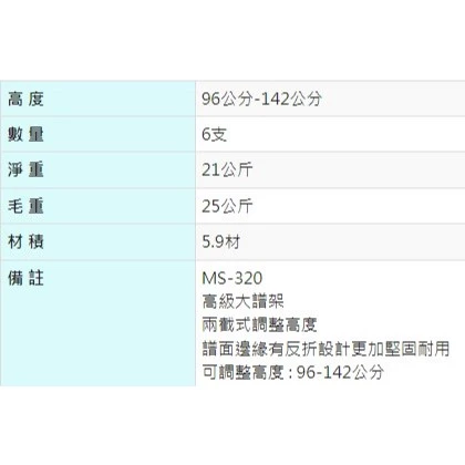 【 大林電子 】YHY MS-320 台灣製造 大譜架 三節 折疊式 洞洞板 大譜架