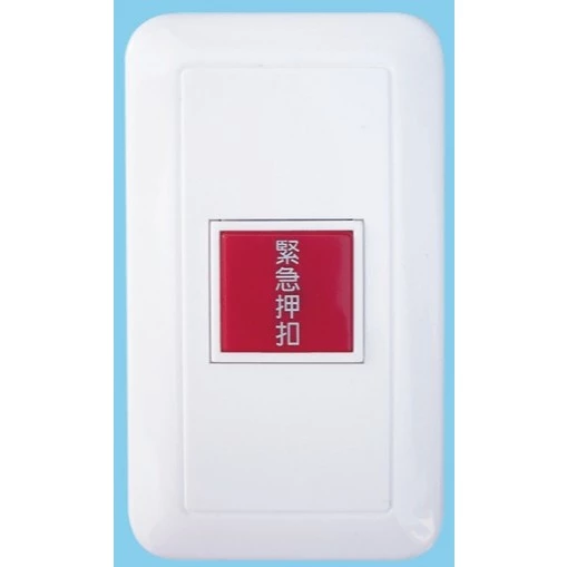 【 大林電子 】台昱電工 TY-609 TY-609B TY-609C緊急壓扣 緊急按鈕 緊急開關 求救押扣 按鈕