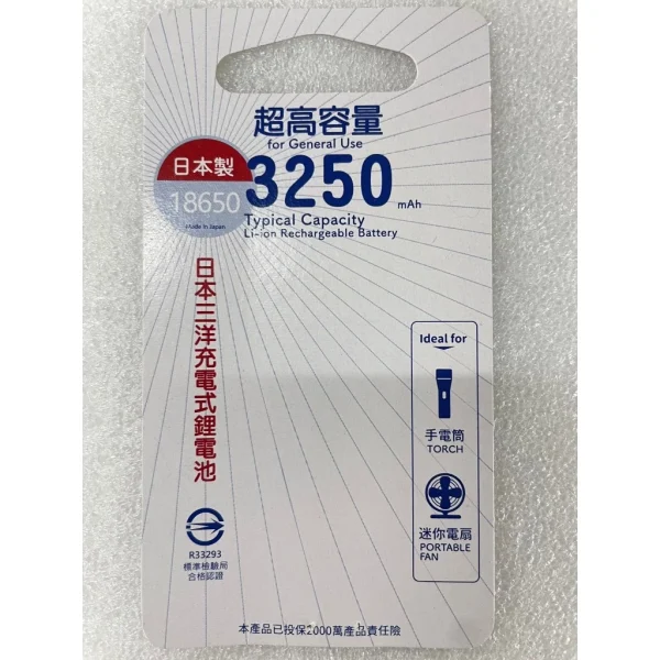 【 大林電子 】日本製 三洋 充電式鋰電池 18650鋰電池 3250mAh 3.7V (NCR-18650BF)