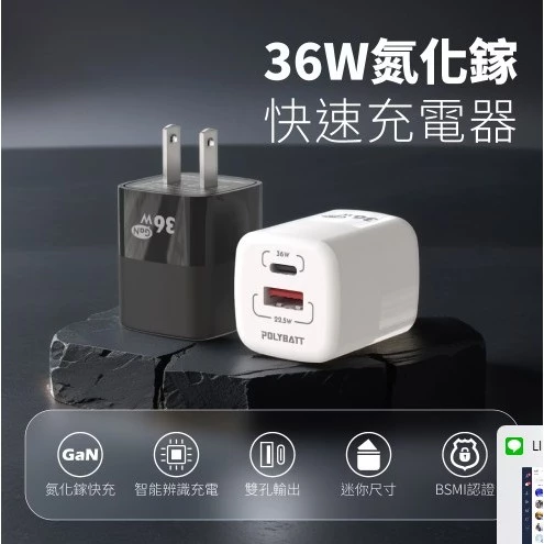 tw-11134207-7rasg-m4h9m6ajjehpe8 【 大林電子 】POLYBATT 36W GaN 氮化鎵充電器 1A1C GAN09-36W