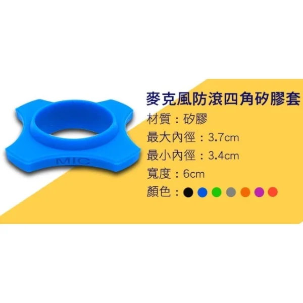 【 大林電子 】無線麥克風防滾矽膠尾套 六角防滾套 四角防滾套 保護套 1171 1173 1174